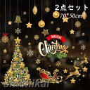 クリスマスステッカー 静電気シール プレゼント 新年 かわいい シール ウィンドウ 小物 装飾 ウォールステッカー クリスマス 飾り 静電ステッカー ゴールド ...