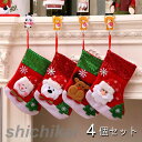 クリスマス 靴下 袋 オーナメント プレゼント袋 サンタさん靴下 くつ下 くつした プレゼント入れ 大きいサイズ 枕元 飾り お部屋の飾り おすすめ クリスマス...