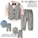 「Fashion THE SALE半額」 子供 フォーマル 男の子 ベビー スーツ 七五三 スーツ 4点セット「シャツ/ベスト/蝶ネクタイ/ズボン」子供 キッズ　卒業式 入学式 入園式　フォーマル スーツ 子供 スーツ　 タキシード風 80 90 100 110 120