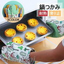 なべつかみ 2枚セット キッチン ミトン オーブンミトン オーブンミット 北欧 かわいい 鍋つかみ キッチン用品 おしゃれ プレゼント シリコンミトン 熱くない...