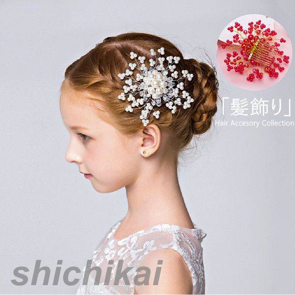 ヘアアクセサリー ヘッドドレス ヘアゴム 子供 髪飾り 女の子 キッズ ヘアピン?コーム 大人 髪飾り 結..