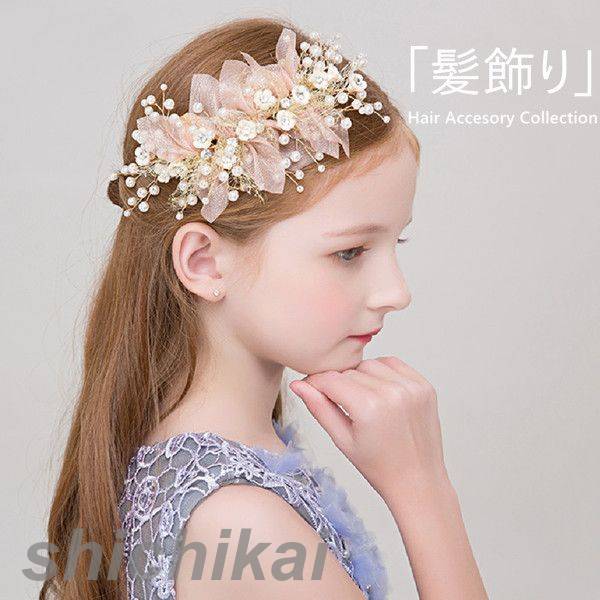 ヘアアクセサリー ヘッドドレス 子供 髪飾り 女の子 キッズ 子供 大人 髪飾り 結婚式 発表会 舞台 アク..