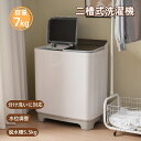 二槽式洗濯機 洗濯機 洗濯槽7kg/脱水槽5.5kg 縦型 7キロ キレイ タイマー コンパクト 一人暮らし 二層式洗濯機 節電 大容量 布団 ステンレス槽 ま...