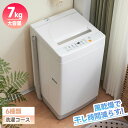 洗濯機 全自動洗濯機 7kg 縦型 7キロ キレイ タイマー コンパクト 一人暮らし 小型洗濯機 節電 ステンレス槽 まとめ洗い 縦型洗濯機 ホワイト 部屋干し...