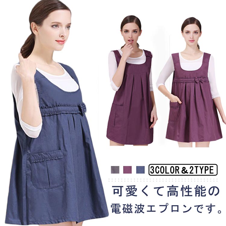 電磁波防止エプロン ベスト マタニティウェア ベスト リボン 電磁波防止ワンピース 電磁波カット 妊婦服 電磁波防止 ポケット付き 電磁波シールド トップス 妊...