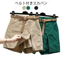 スカパン レディース ベルト付き 春夏 ボトムス スカート ミニ丈 ショートパンツ キュロット タイトスカート インナーパンツ 膝上丈 ショートスカート 夏 低身長さん 小柄女性 きれいめ セクシー カジュアル
