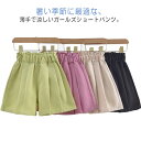 女の子 子供服 ショートパンツ キッズ パンツ 子供 ワイドパンツ タックパンツ ハーフパンツ 夏 ガールズ 女子 女児 ボトムス 通園通学 デイリー ジュニア 子供 子ども こども かわいい 人気 おしゃれ