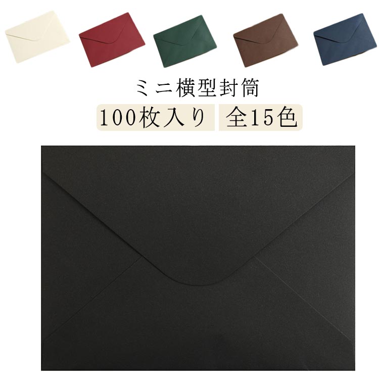 ミニ封筒 100枚入り カラー ギフトカード 名刺 封筒 ウェディング用 ピンク お釣り お礼状 カード メッセージカード 図書カード ギフトカード 領収書 高...