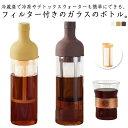 フィルターインボトル 2本セット 1L 耐熱ガラス 麦茶 ポット ボトル ピッチャー 水差し コーヒー 水出し 茶こし 横置き収納 スリムジャグ キッチン用品 キッチン雑貨 プレゼント ギフト(3)