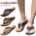 レザーサンダル トングサンダル メンズ ビーチサンダル 歩きやすい 軽い ぺたんこ サンダル 突っかけ PUレザー 鼻緒 旅行 靴 紳士 夏 父の日 プレゼント