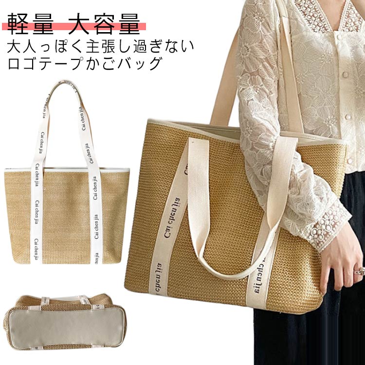 かごバッグ レディース トートバッグ ロゴテープ サマーバッグ 自立 トート カゴバック ファスナー 鞄 バッグ ハンドバッグ 軽量 お出かけ キャンプ レジャー 上品 大人かわいい