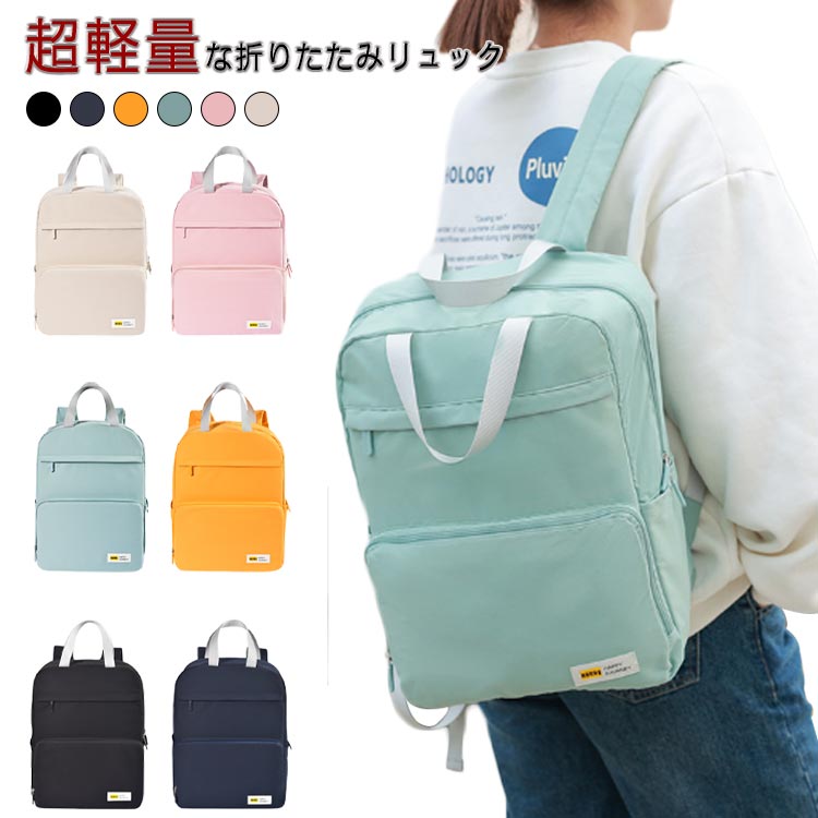 折りたたみ リュック 軽量 エコバッグ コンパクト 撥水 メンズ レディース 携帯リュック ポケッタブルリュク 便利グッズ サブバッグ トラベル アウトドア 旅行 登山 おしゃれ 通勤 通学 買い物 学生 出張 収納 男女兼用 帰省 初売り パステルカラー