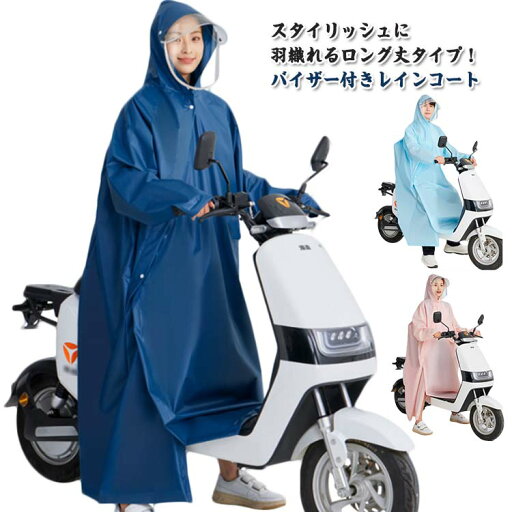 レインコート 自転車 リュック対応 ロング丈 ポンチョ 防水ポケット ジップアップ 二重つば カッパ 軽量 雨具 メンズ レディース 男女兼用 カッパ アウトドア 通勤 通学 バイク レインコート 自転車 リュック対応 ロング丈 ポンチョ 防水ポケット ジップアップ 二重つば カッパ 軽量 雨具 メンズ レディース 男女兼用 カッパ アウトドア 通勤 通学 バイク