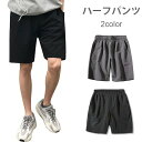 パンツ メンズ ハーフパンツ ショートパンツ 短パン 薄手 薄手パンツ ストレートパンツ ゆったり ゆるパンツ 無地 ウエストゴム お洒落 夏物 夏新作 ホワイトデー プレゼントTHOM WILLS