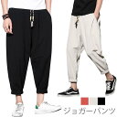 ジョガーパンツ メンズ 九分丈パンツ パンツ サルエル カジュアルパンツ ゆったり ゆるパンツ 薄手 無地 薄手パンツ ウエストゴム 紐付き お洒落 夏新作 ホ...