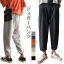 パンツ メンズ ジョガーパンツ 九分丈パンツ ゆったり ゆるパンツ カジュアルパンツ ドロスト入り 無地 薄手 薄手パンツ お洒落 カジュアル 夏新作 ホワイトデーTHOM WILLS