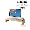新年 幅50×奥行20×高さ8.2cm モニター台 机上ラック キーボード収納 液晶モニタースタンド PCラック デスク収納 机上台 パ...