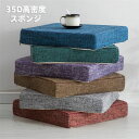 新年 50*50*5cm 35D高密度スポンジパッド 極厚 分解洗濯できます ソファークッション フロアクッション 亜麻 正方形 四角 座布団 滑り止め クッシ...