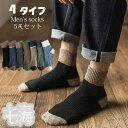 新年 靴下 メンズ 紳士 ソックス 四季通用 靴下セット 5足セット 配色切り替え おしゃれ 運動靴下 保温 防寒 蒸れない 透湿 消臭 吸汗性 Men's s...