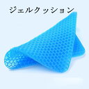 第三世代 二重ハニカム構造 衝撃吸収 クッション ジェルクッション ゲルクッション ハニカム 大きめ 腰痛 姿勢矯正 椅子用 座布団 カバー付き 卵が割れない ...