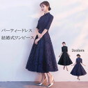 パーティードレス ミモレ丈 結婚式ドレス 刺繍&総レース 結婚式 パーティドレス お呼ばれドレス 袖あり 袖 ニ次会 フォーマル リボン 刺繍 セレブ 二次会 ...