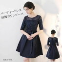 パーティードレス 結婚式 ワンピース 大きいサイズ有 ミニドレス ミディアム 膝丈 膝下 ブライズメイド 二次会 刺繍 レース 演奏会 パーティドレス お呼ばれ...