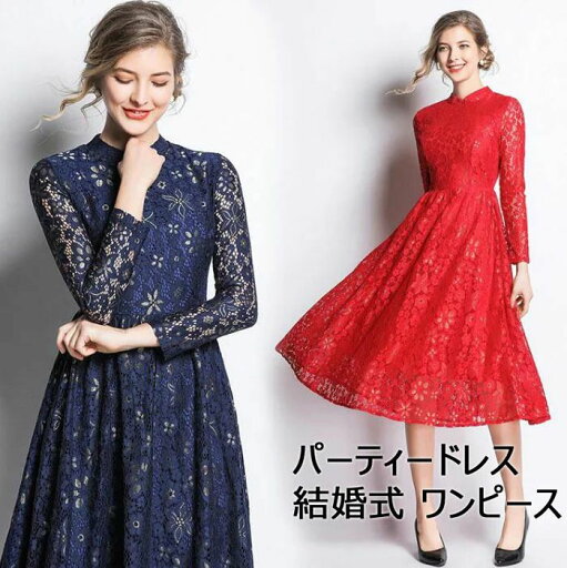 パーティードレス ミモレ丈 総レース 袖あり 長袖 結婚式 ワンピース パーティードレス ロング レッド ブルー 大きいサイズ 入園式 二次会 謝恩会 同窓会 服装 発表会 大人 フォーマル 20代 30代 40代 50代 パーティードレス ミモレ丈 総レース 袖あり 長袖 結婚式 ワンピース パーティードレス ロング レッド ブルー 大きいサイズ 入園式 二次会 謝恩会 同窓会 服装 発表会 大人 フォーマル 20代 30代 40代 50代