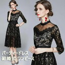 結婚式 ワンピース パーティードレス 総レース フォーマルドレス ドレス お呼ばれ フォーマル レース 袖あり 結婚式 ワンピース パーティードレス 大きいサイ...