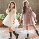 子供服 ワンピース キッズ 女の子 春 秋着 冬長袖 レースワンピース 膝丈 子供ドレス dress 韓国子供服 ジュニア 結婚式 カジュアル おしゃれ 可愛い...