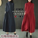ロングワンピース レディース ワンピース 長袖 秋 冬 ロング丈 体型カバー ハイネック ゆったり カジュアル 大人 着痩せ 30代40代50代 秋 冬 上品 ...