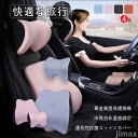 新生活 車 クッション 腰痛クッション 運転 クッション 車 腰クッション ヘッドレスト 車 シートクッション 背もたれ 低反発クッション ウェストクッション ...