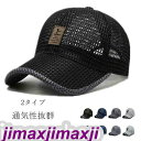新生活 帽子 メンズ キャップ 通気性抜群 メッシュ ワークキャップ 日よけ帽子 紫外線対策用 アウトドア 夏 帽子 メンズ レディース 大きいサイズ 男女兼用...