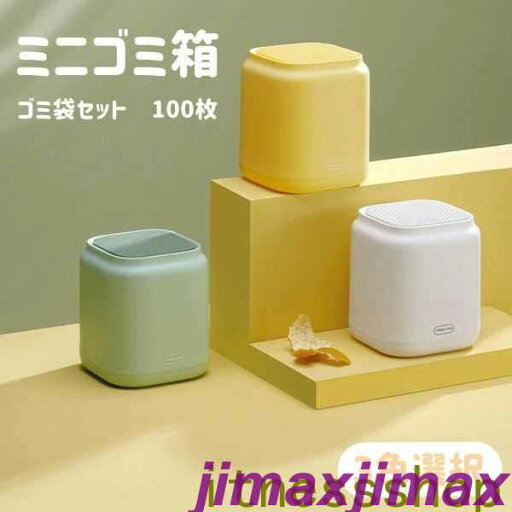 新生活 ゴミ箱 ミニ ゴミ袋セット100枚 ふた付き 卓上ゴミ箱 ミニゴミ箱 おしゃれ 蓋つき 卓上ゴミ箱 蓋付き 小さい ミニゴミ箱 小さめ ごみ箱 シンプル コンパクト キッチン 洗面所 学習机 勉強机 くずかご ダストボックス 新生活 ゴミ箱 ミニ ゴミ袋セット100枚 ふた付き 卓上ゴミ箱 ミニゴミ箱 おしゃれ 蓋つき 卓上ゴミ箱 蓋付き 小さい ミニゴミ箱 小さめ ごみ箱 シンプル コンパクト キッチン 洗面所 学習机 勉強机 くずかご ダストボックス