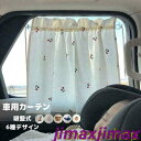 新生活 車用 カーテン 吸盤 くま さくらんぼ ベビー 日除け 車 サイド カー用品 日除けカーテン 車用カーテン かわいい ファッション おしゃれ