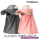 新生活 ピンク グレー サンキャップ 帽子フェイスカバー UVカット ネックカバー フェイスガード 男女兼用 メンズ レディース 出勤 お出かけ安心 顔 首 ア...