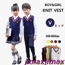 新生活 ニットベスト 子供 フォーマルベスト Vネック 女の子 男の子 ニット ベスト チョッキ 無地 春秋用 秋冬用 裏起毛ネットベスト ノースリーブ おしゃれ 学生 制服 オールシーズン 男女兼用 学園祭 入学式 卒業式 発表会
