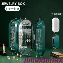 新生活 ジュエリーボックス アクセサリー収納ケース ミラー付き アクセサリーケース 収納ボックス 折り畳み 北欧風 ピアス ネックレス ブレスレット 省スペース...