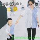 新生活 リンクコーデ 親子 セット 親子ペア tシャツ 親子 ペアルック シャツ 親子コーデ tシャツ ストライプ デザイン 男の子 女の子 ママ レディース 娘 息子