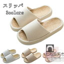 スリッパ 春夏 室内履き 前あき リネン 綿麻 蒸れにくい 履き心地よい 抗菌防臭 夏春秋 綿麻 ルームシューズ ハウススリッパ 室内スリッパ 前開き 厚底 軽...