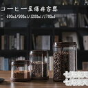 新生活応援 保存容器 コーヒー豆 ガラス キャニスター 日付表示ダイヤル 収納 円筒型密封容器 コーヒー缶 防湿保存缶 珈琲缶 紅茶 お茶 保存 キッチン 雑貨...
