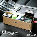 父の日 車用 収納BOX 収納ケース 小物入れ 隙間ボックス 車内収納 大容量 車内整理整頓 カーアクセサリ 運転席/助手席兼用 車用収納ポケット 便利グッズ ...