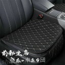 短納期 父の日 シートカバー 車用 座布団 薄いクッション 亜麻 シートマット 車座布団 車クッション シート 車イスカバー カー用品 汎用 運転席 助手席 前...