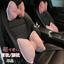 父の日 首枕 腰枕 リボン 車クッション ネックピロー 頚椎サポート ネックパッド 車載 組み合わせ 肩こり 首 頭痛 旅行用 首痛 腰 腰痛 可愛い 単品 別売り 車用 車用品 お誕生日 ホワイトデー ギフト
