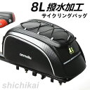 父の日 サイクリングバッグ 自転車 バッグ サイクル 防水 ロードバイク バイク 後席バッグ フレームバッグ コンパクト 軽量 大容量 多機能 8L ホワイトデ...