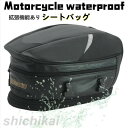 父の日 シートバッグ リアバッグ タンクバッグ ツーリングバック バイクバック オートバイバック バイク 拡張機能あり 防水 固定ベルト付き 大容量 収納力強い...