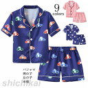 パジャマ セットアップ キッズ 男の子 女の子 半袖 100 110 120 130 夏 前開き 車 いるか柄 ハーフパンツ 子供服 ボーイズ半袖ルームウェア ...