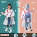 レインコート 子供用 雨合羽 クリア キッズ ランドセル対応 こども 透明 リュックサック 通学 通園 女の子 女子 子供 子ども 撥水加工 おしゃれ レインウェア 雨具 携帯 防水 撥水 保育所 保育園 幼稚園 ホワイトデー
