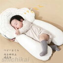 短納期　ベビーまくら 抱き枕 ベビー枕 向き癖防止枕 