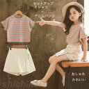 セットアップ 子供服 韓国子供服 ジャージ キッズ服 上下セット デニムズボン 女の子 カジュアル 夏 ワイドパンツ 半袖 薄手 パンツ ゆったり 2点セット ...