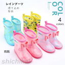 レインシューズ 子供用 長靴 レインブーツ 梅雨対策 雨靴 雨具 靴 くつ 滑り止め リボン おしゃれ 可愛い かわいい キッズ こども 子ども 女の子 男の子 女児 男 ホワイトデー